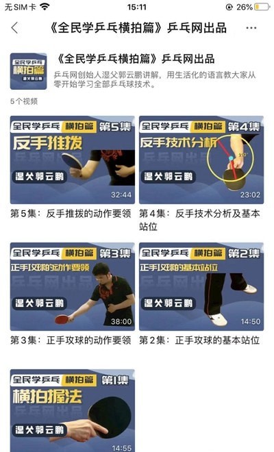 乒乓网3