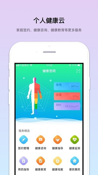 个人健康云2