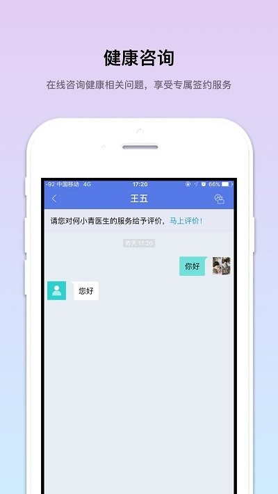 个人健康云3