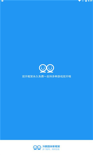 冷颜2.3新双开框架1