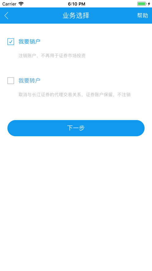 长江网上销户1