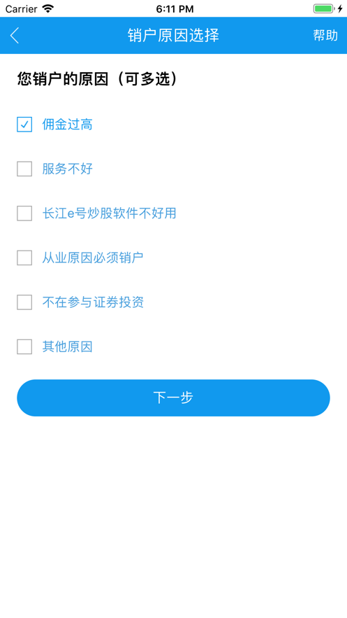 长江网上销户2