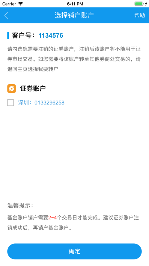 长江网上销户4