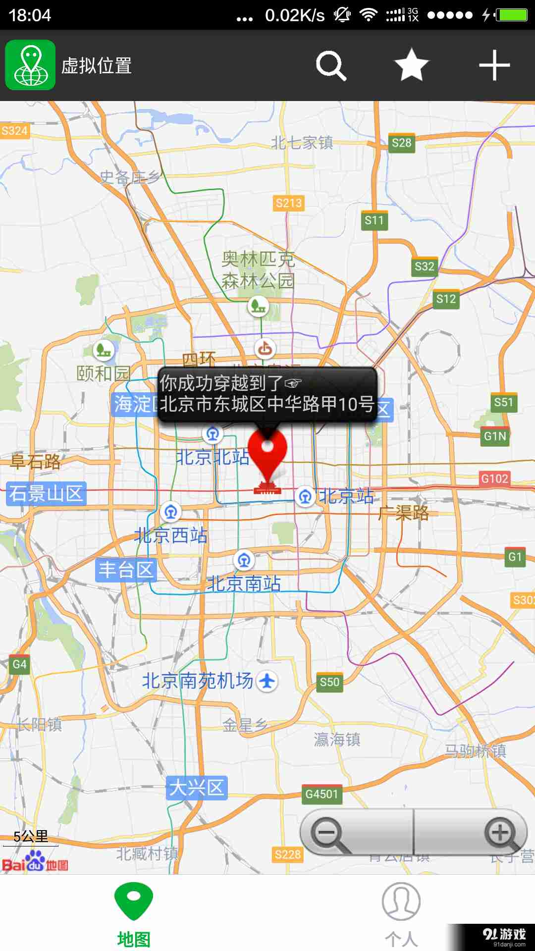 微商虚拟定位3