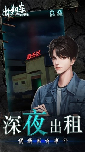 出租车怪谈游戏4