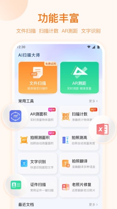 ai扫描大师1