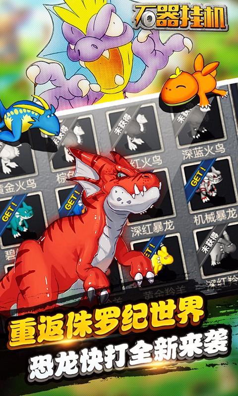 石器挂机2