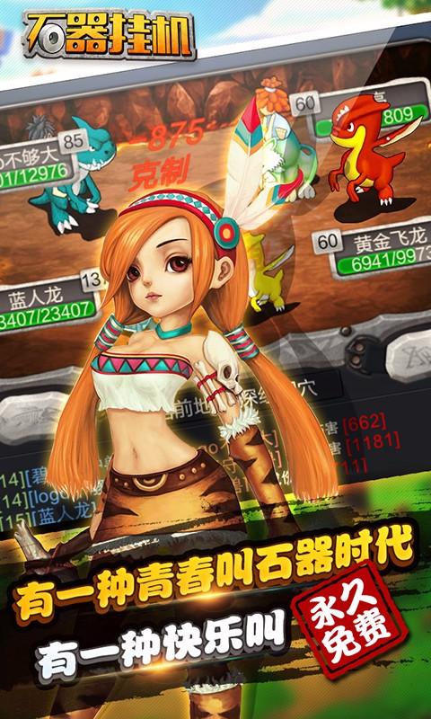 石器挂机4