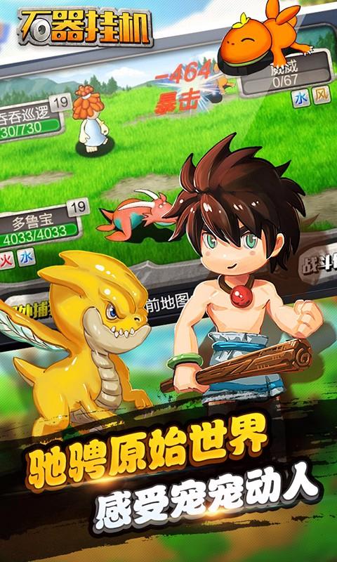 石器挂机5