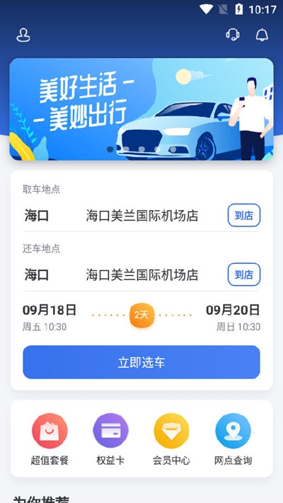 一汽租车平台1