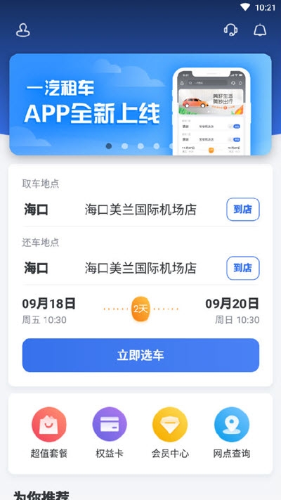 一汽租车平台2