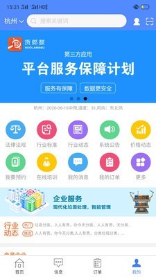 智慧固废1