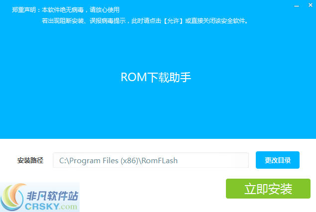 ROM下载助手1