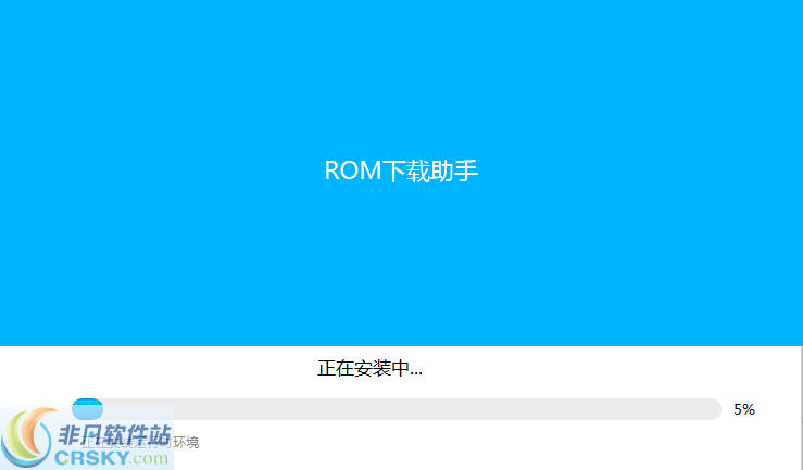 ROM下载助手2