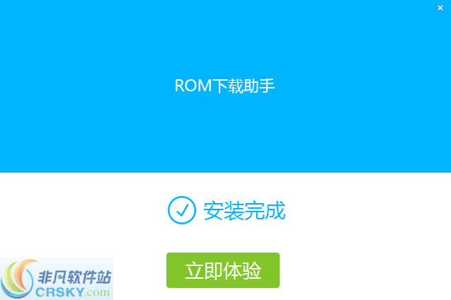 ROM下载助手3
