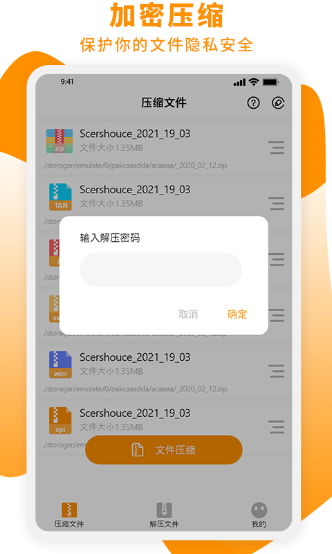 压缩文件zip大师3
