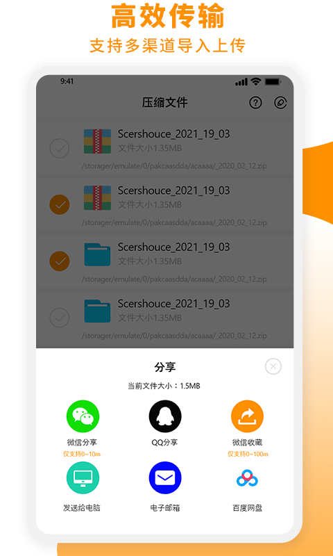 压缩文件zip大师4
