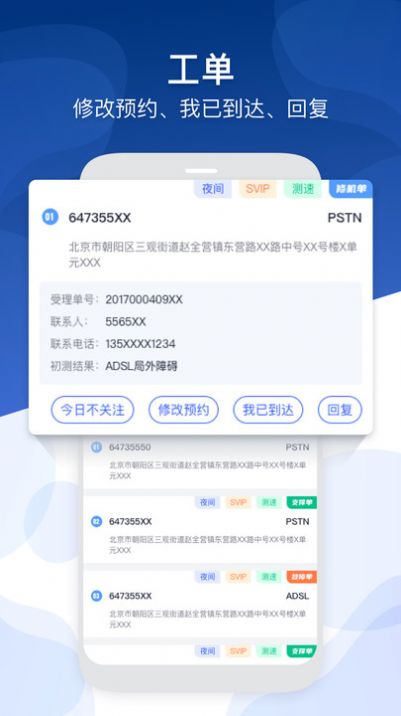 掌上运维1