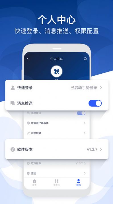 掌上运维2