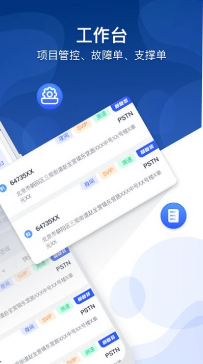 掌上运维3