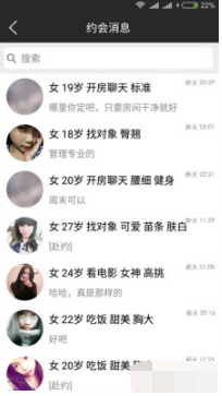 同城租人4