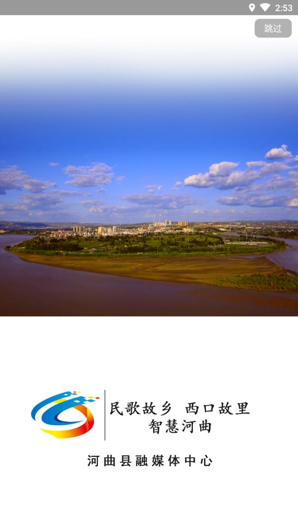 智慧河曲1