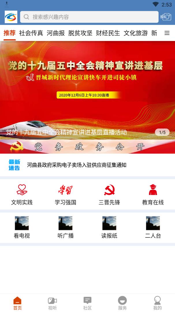 智慧河曲2
