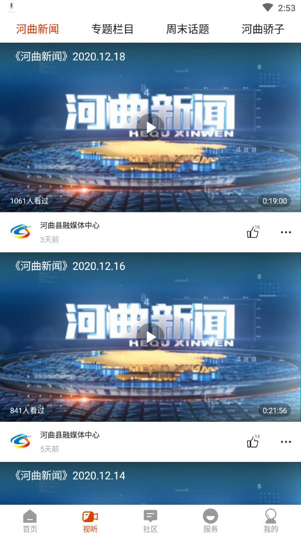 智慧河曲3