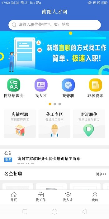 南阳人才网1