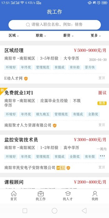 南阳人才网2