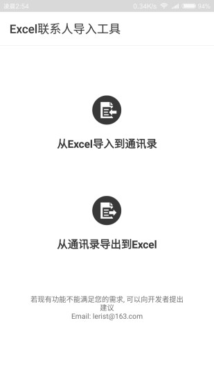 Excel联系人1