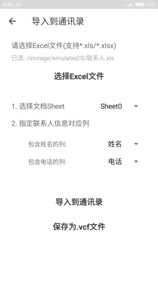 Excel联系人2