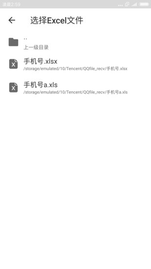 Excel联系人3