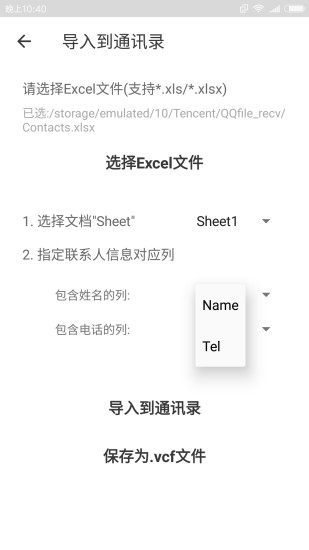 Excel联系人4