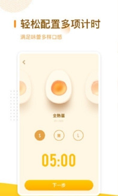 厨房定时器2