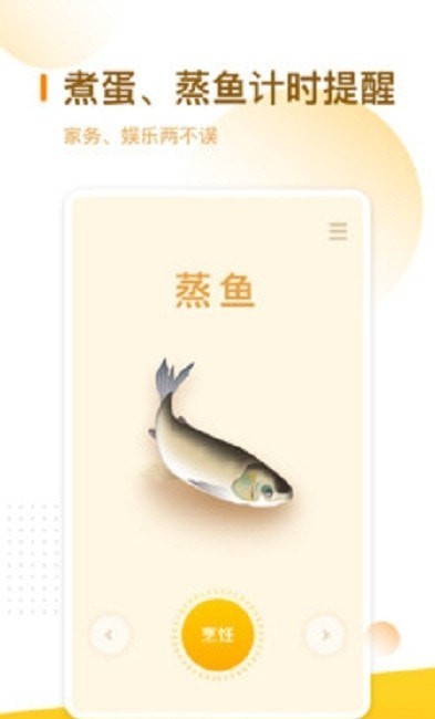 厨房定时器3