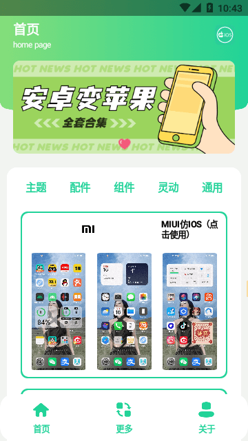 安卓仿iOS主题盒1