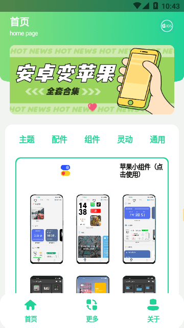 安卓仿iOS主题盒2
