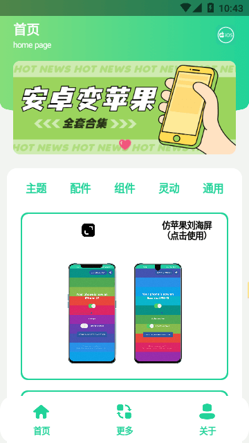 安卓仿iOS主题盒3
