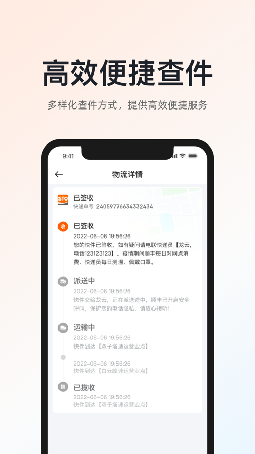 申通超级商家2
