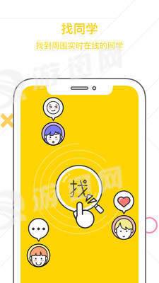 找同学4