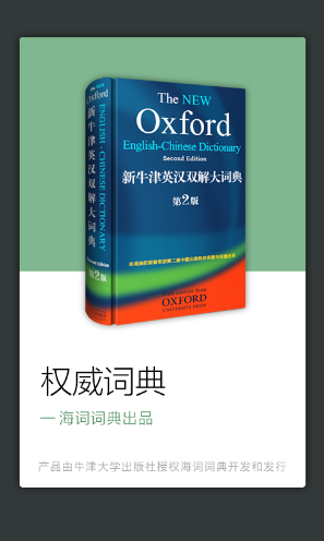 新牛津英汉双解大词典在线V3.8.6 安卓版5