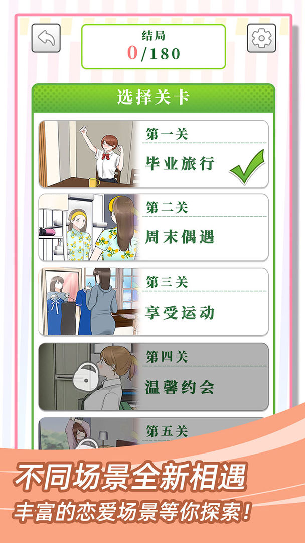 她们的恋爱心机1