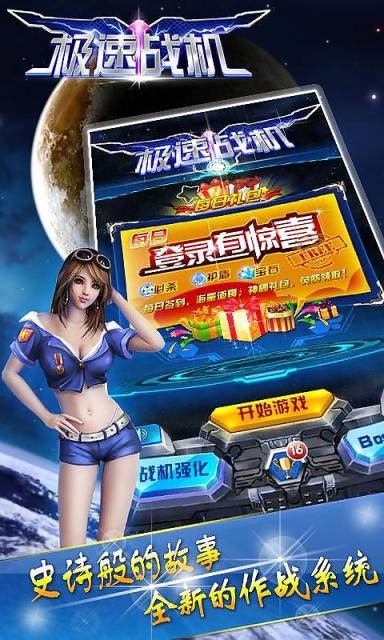 极速战机1