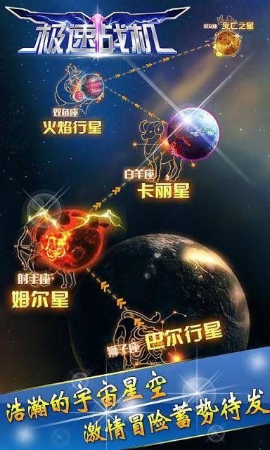 极速战机4