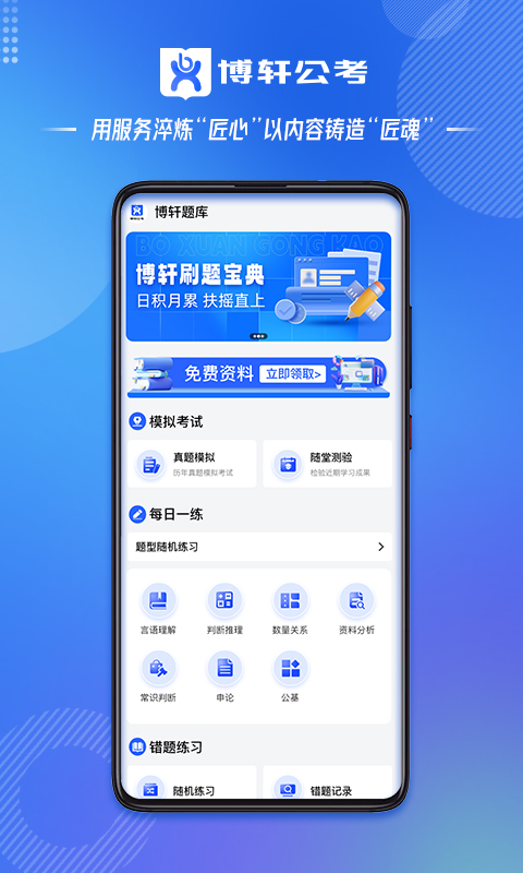 博轩公考2
