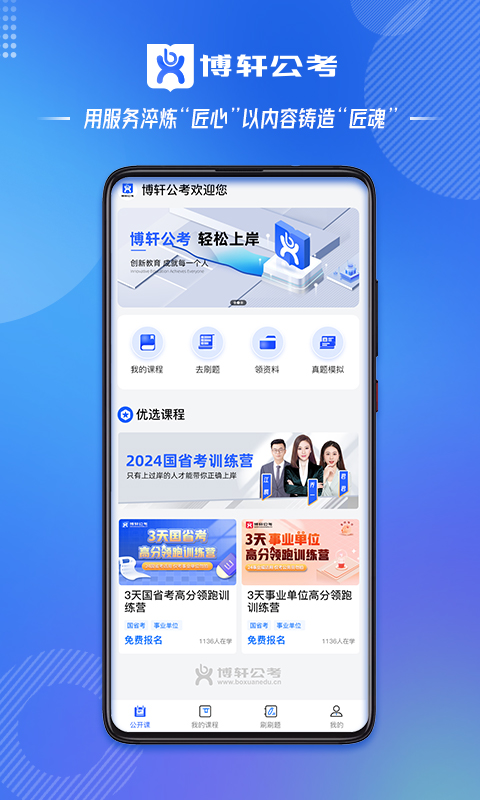 博轩公考4