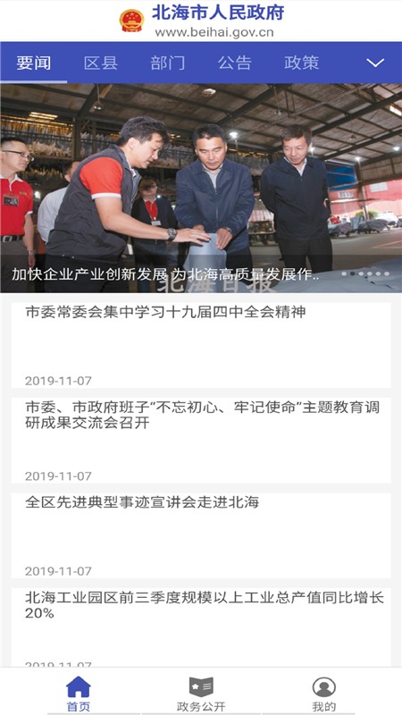 北海市政府手机版1