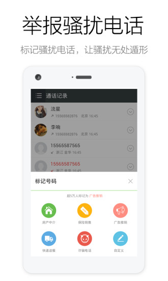 电话万能钥匙4