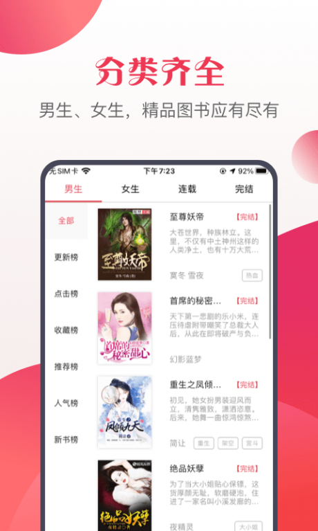 八蕉免费小说免广告3